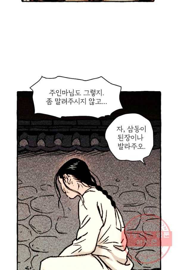 아임프롬조선 1화 48