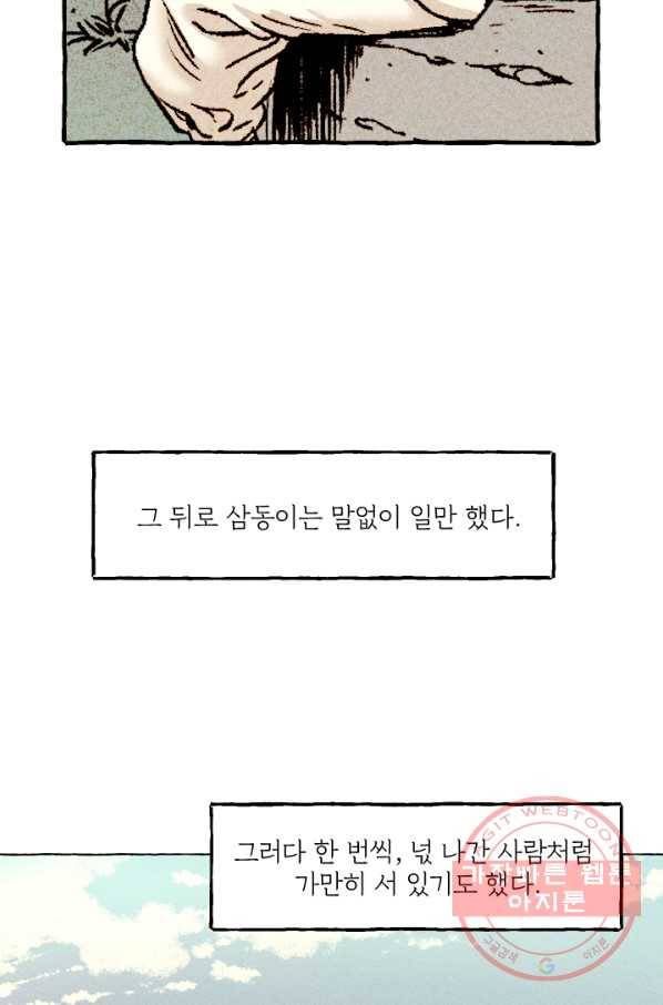 아임프롬조선 1화 49