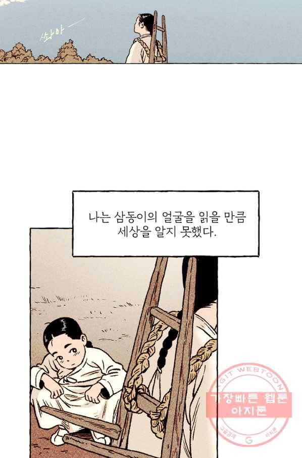 아임프롬조선 1화 50