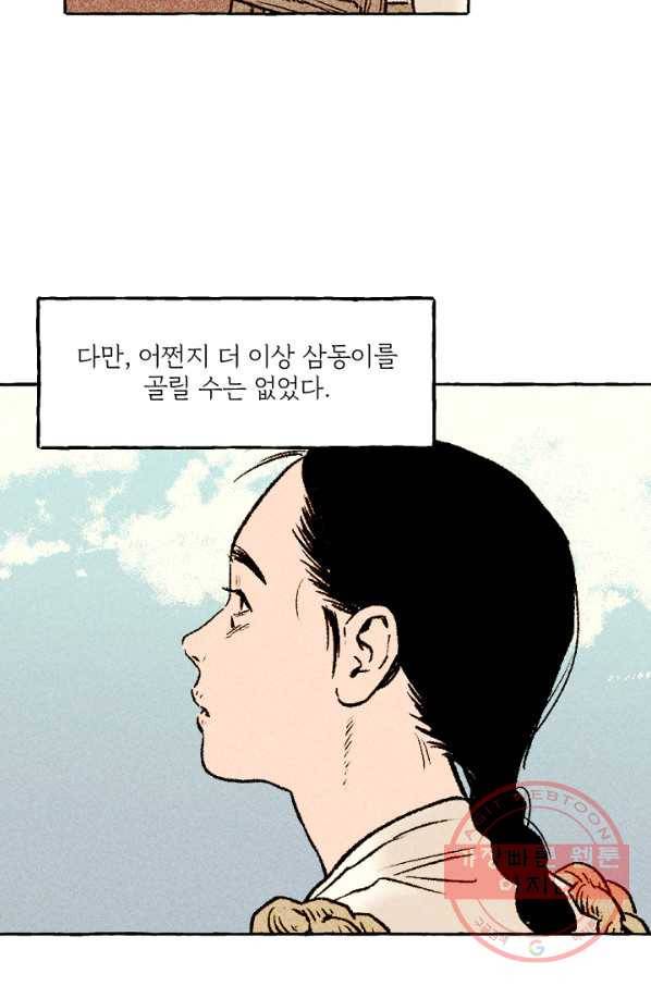 아임프롬조선 1화 51