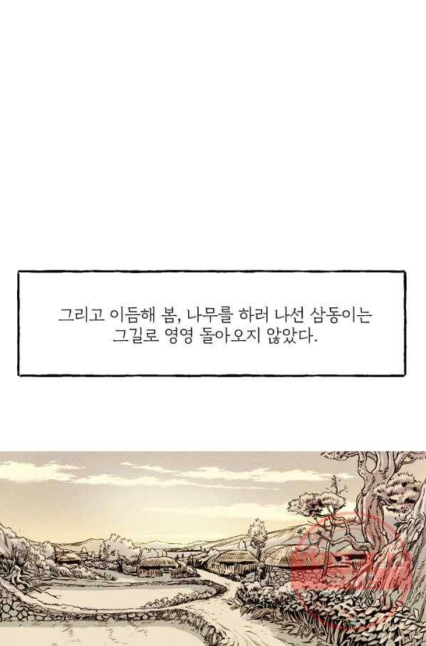 아임프롬조선 1화 52