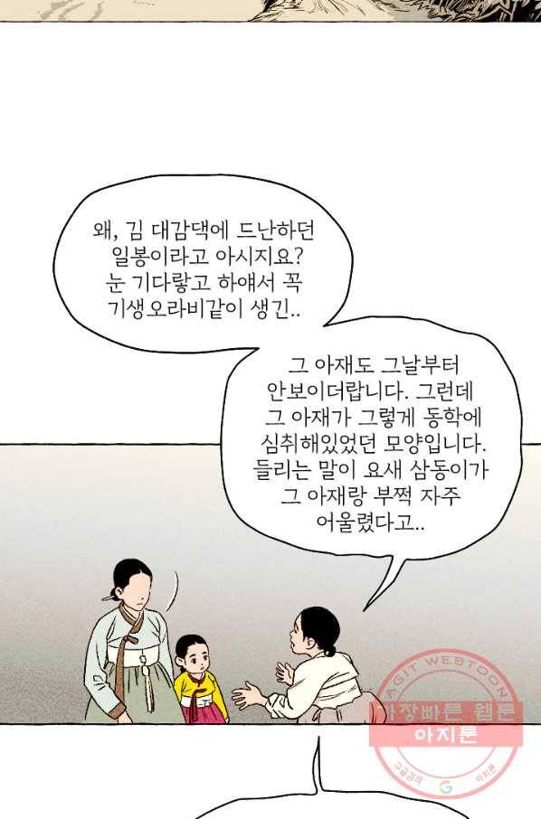 아임프롬조선 1화 53
