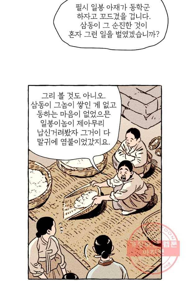 아임프롬조선 1화 54