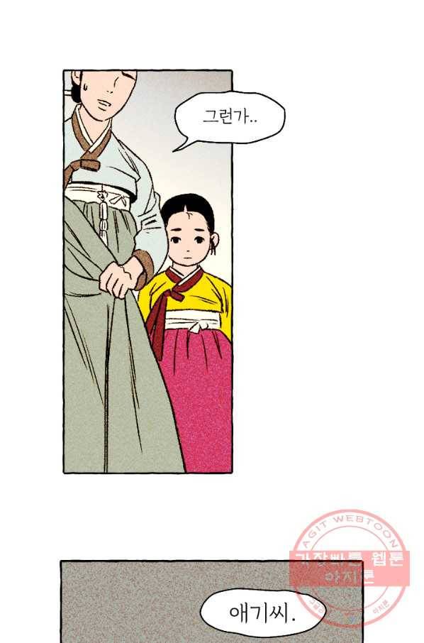 아임프롬조선 1화 55