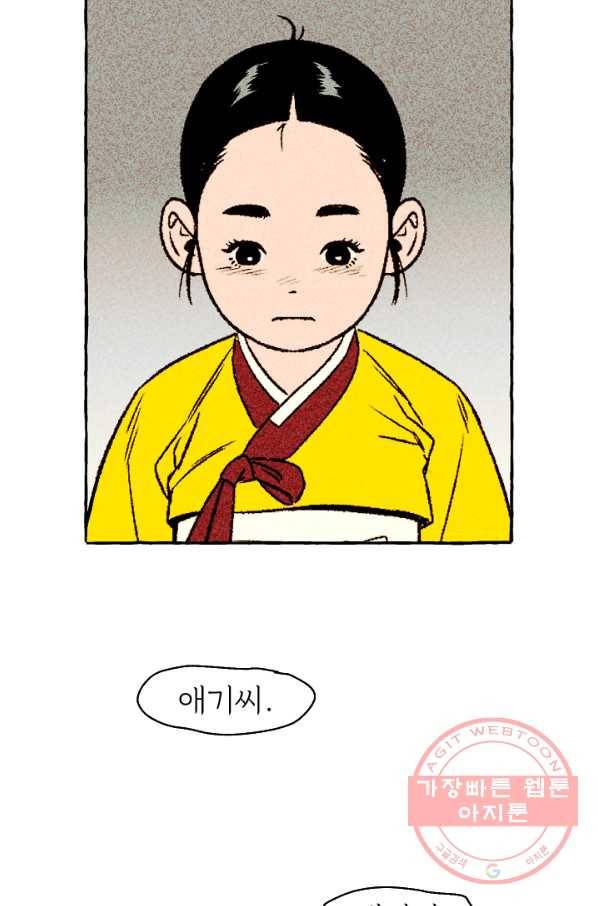 아임프롬조선 1화 56