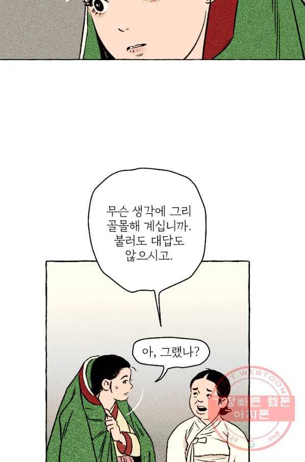 아임프롬조선 1화 58