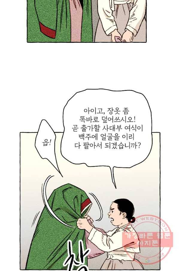 아임프롬조선 1화 59