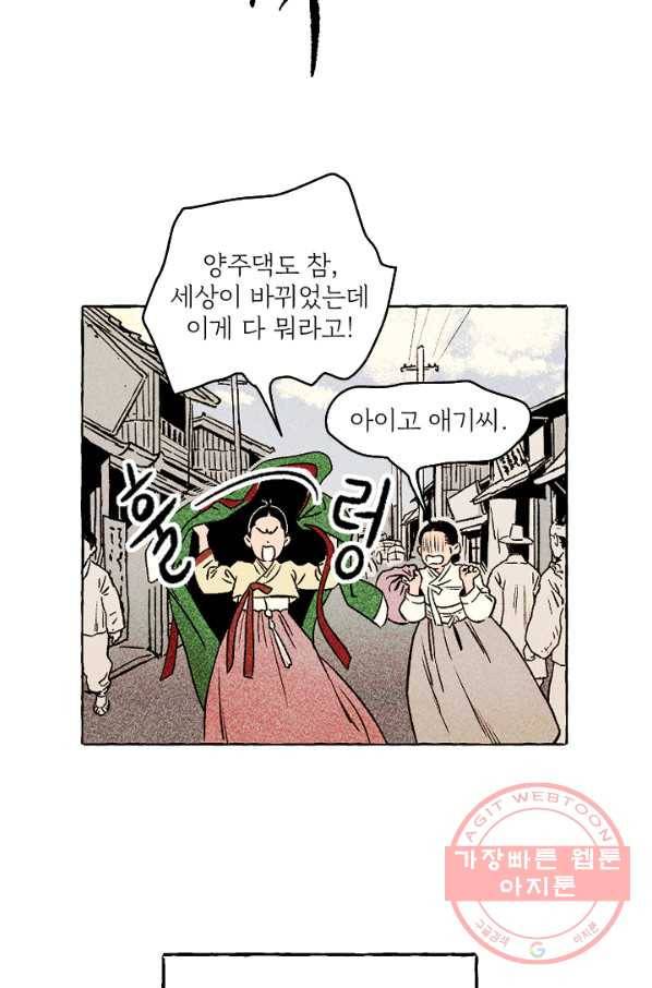 아임프롬조선 1화 60