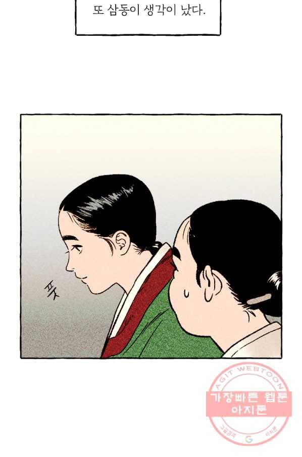 아임프롬조선 1화 61