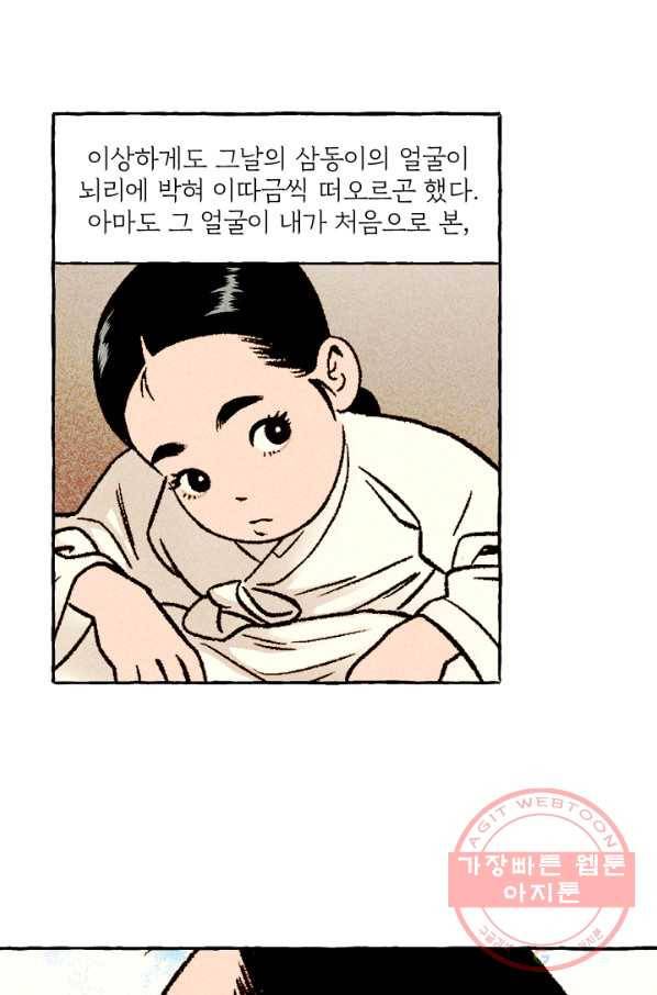 아임프롬조선 1화 62