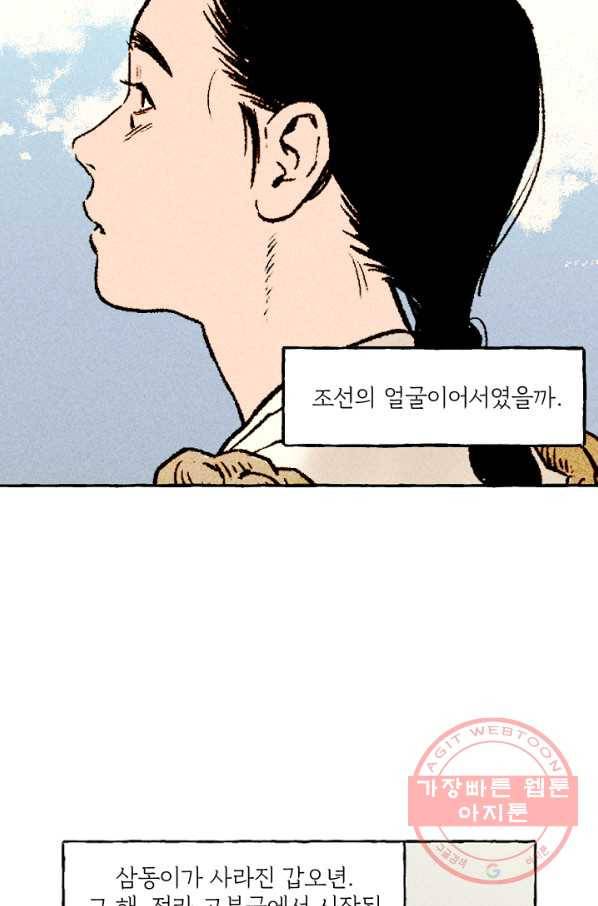 아임프롬조선 1화 63