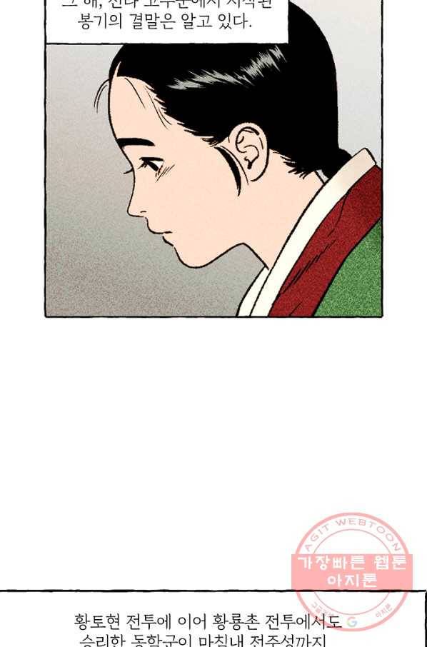 아임프롬조선 1화 64