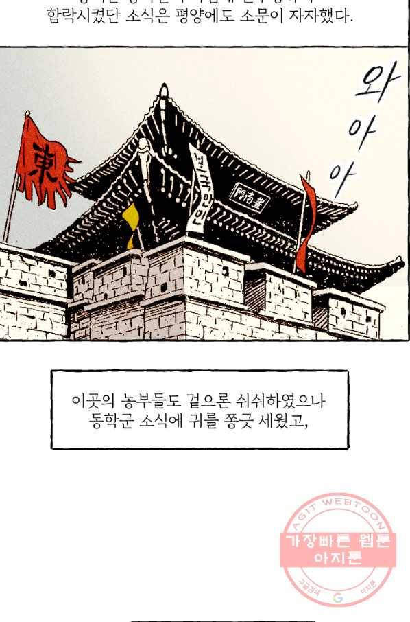 아임프롬조선 1화 65