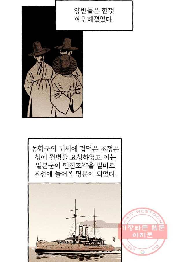 아임프롬조선 1화 66