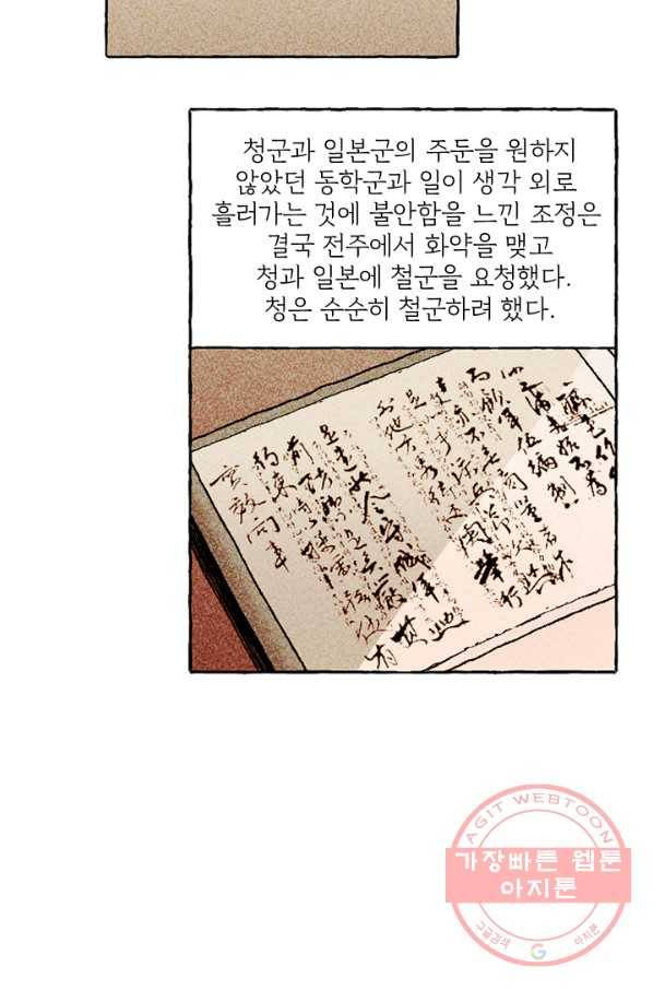 아임프롬조선 1화 67