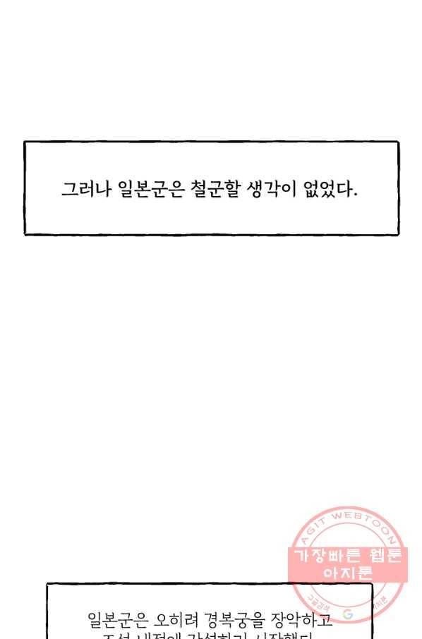 아임프롬조선 1화 68