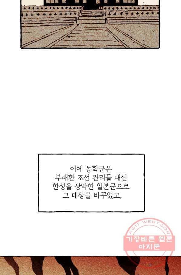 아임프롬조선 1화 70