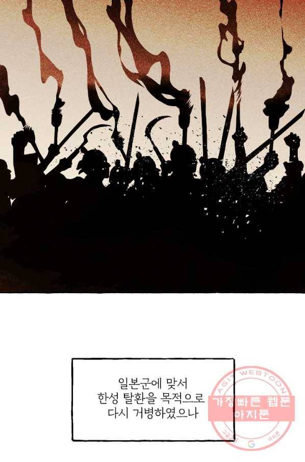 아임프롬조선 1화 71