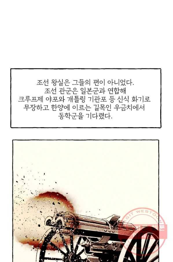 아임프롬조선 1화 72