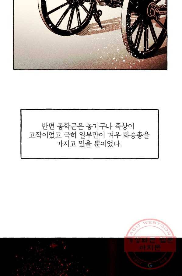 아임프롬조선 1화 73