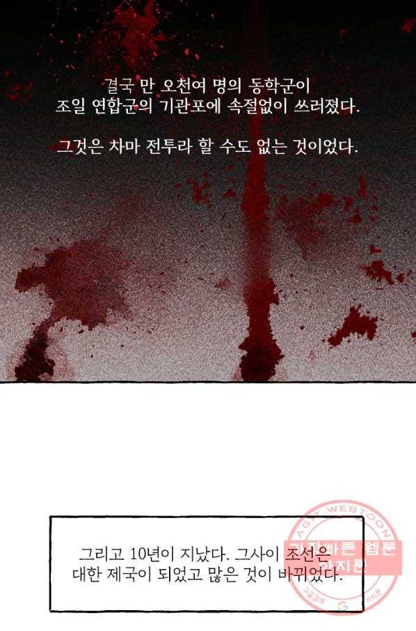 아임프롬조선 1화 74