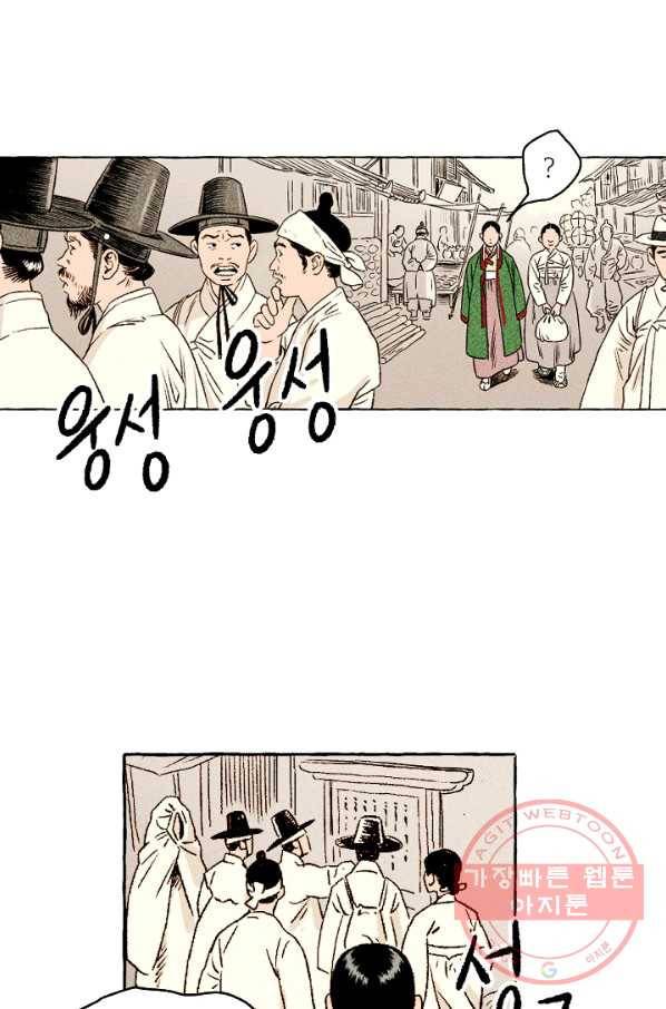 아임프롬조선 1화 75