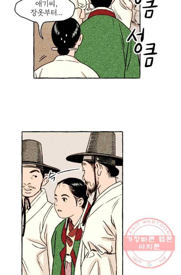 아임프롬조선 1화 76