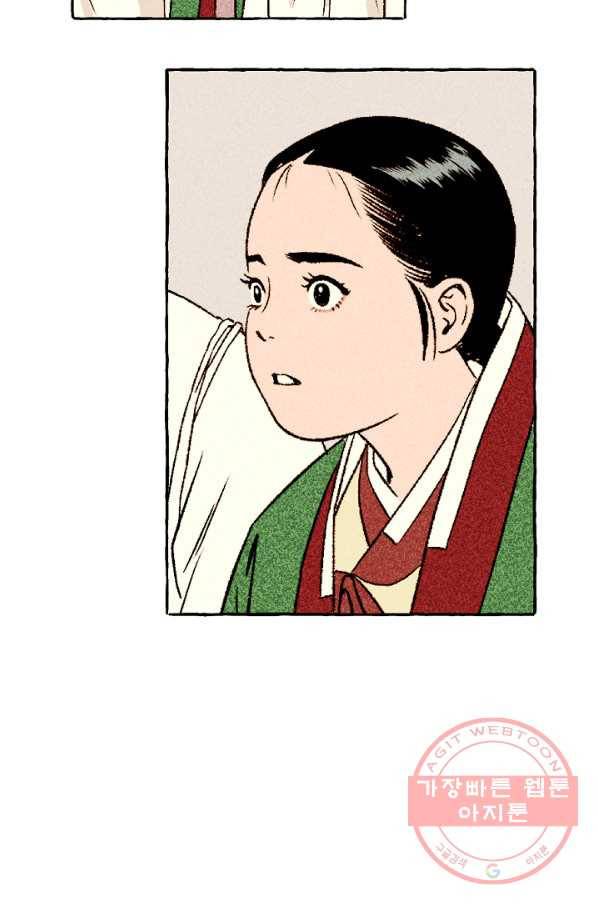 아임프롬조선 1화 77