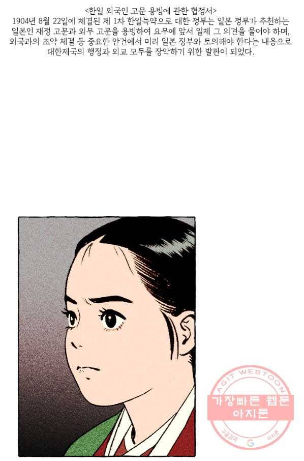 아임프롬조선 1화 79