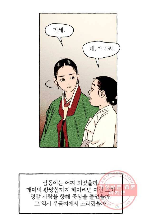 아임프롬조선 1화 80