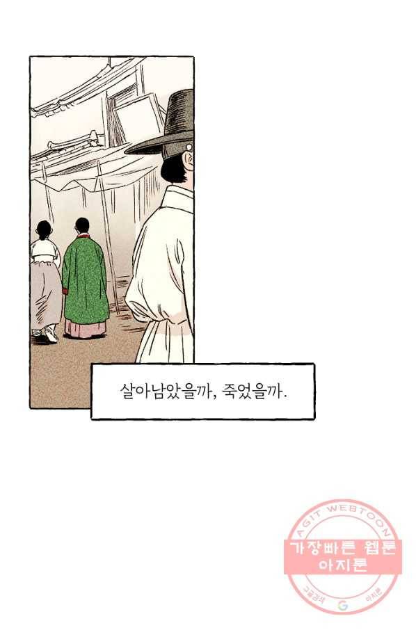 아임프롬조선 1화 81
