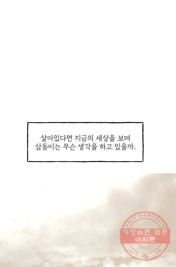 아임프롬조선 1화 82