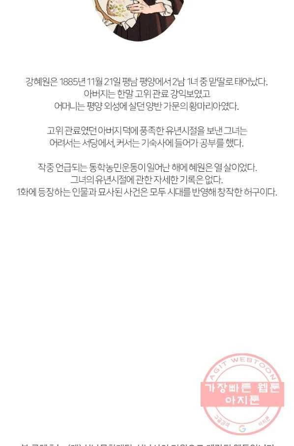 아임프롬조선 1화 85