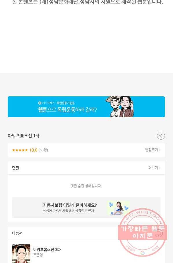 아임프롬조선 1화 86
