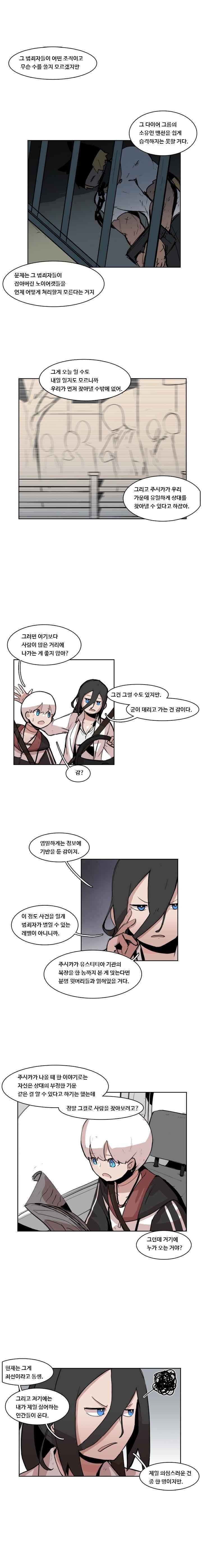 유스티티아 11화 2