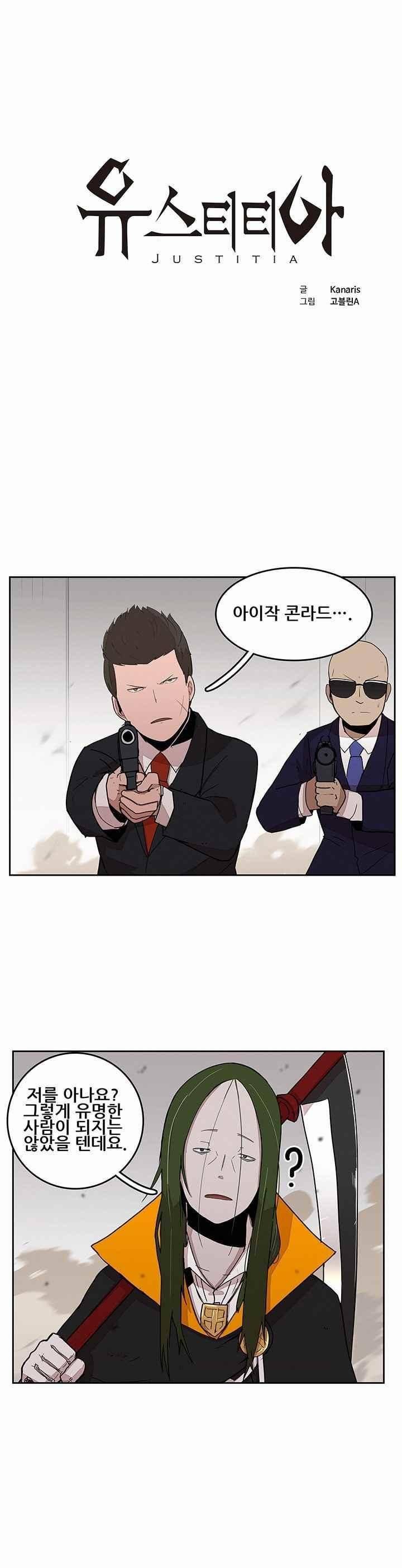 유스티티아 25화 1