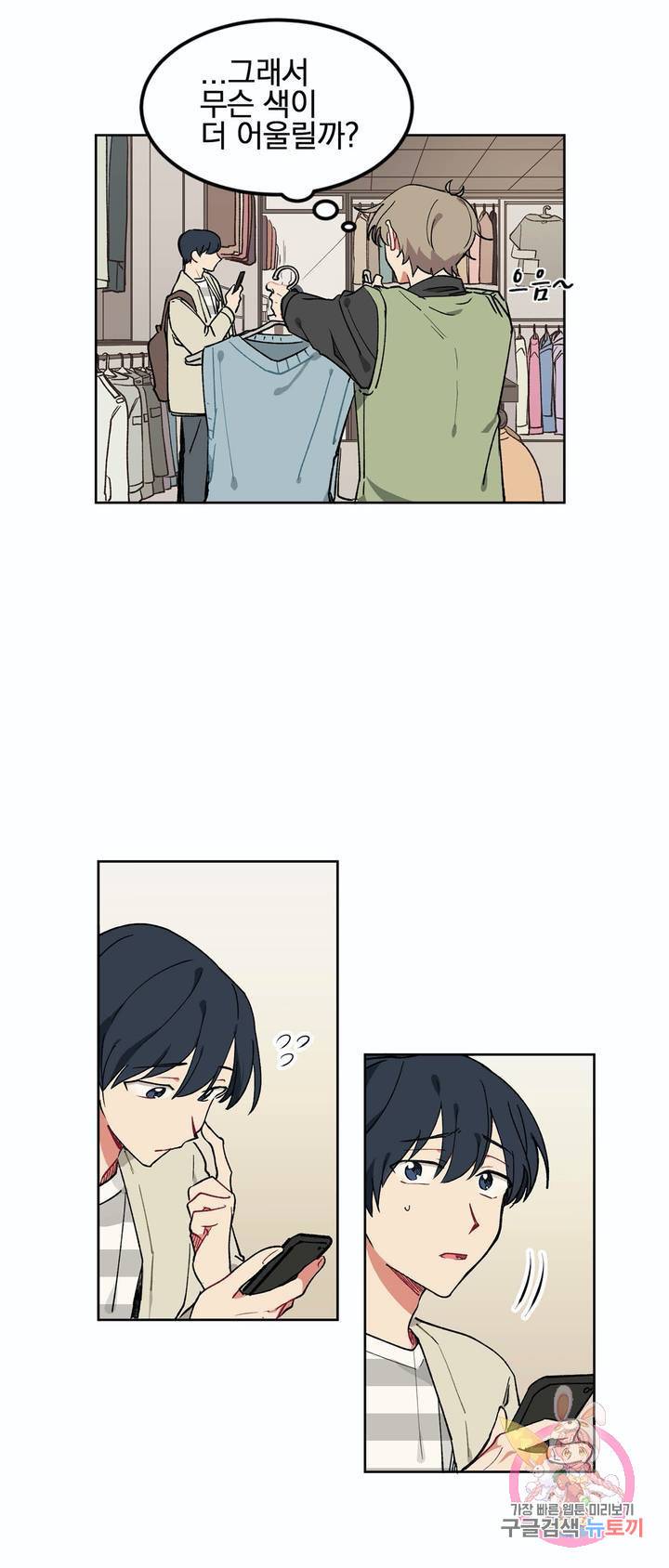 코디해드립니다! 6화 4