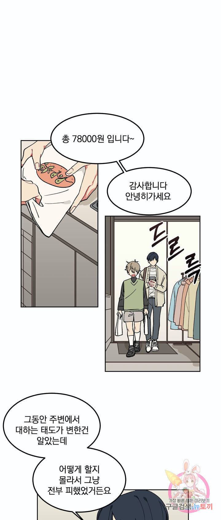 코디해드립니다! 6화 7