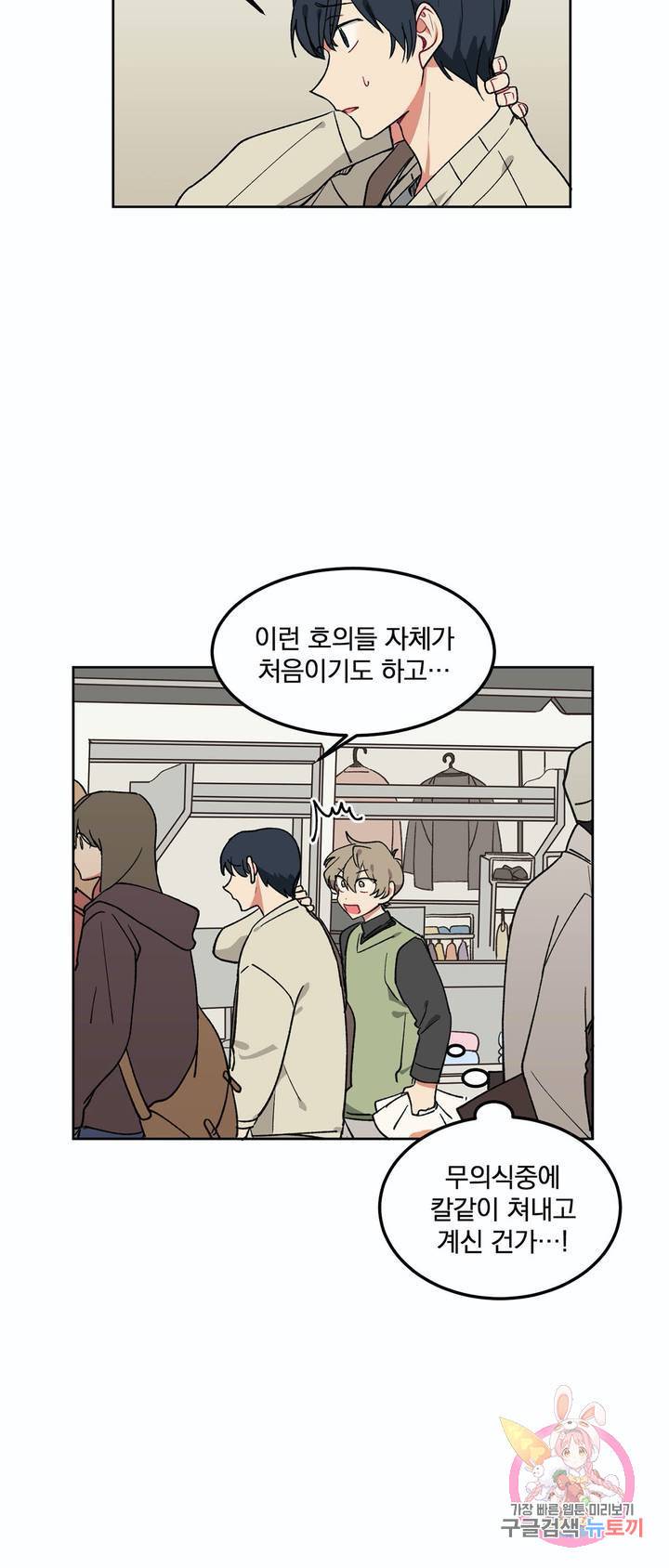 코디해드립니다! 6화 8
