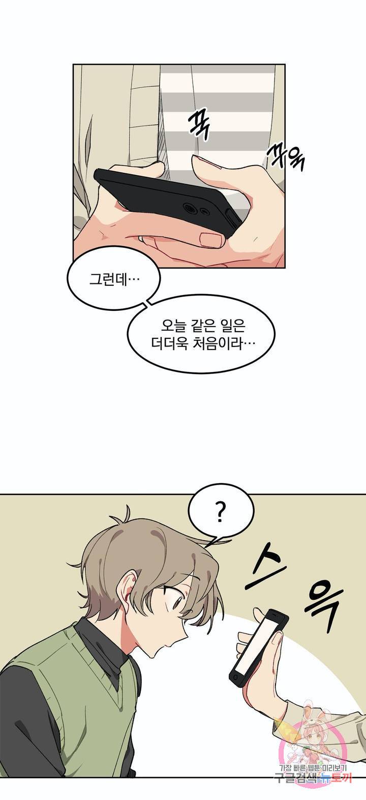 코디해드립니다! 6화 9