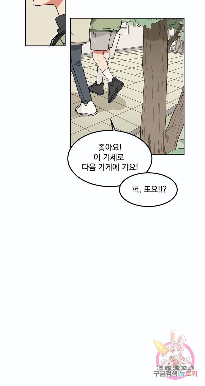 코디해드립니다! 6화 16