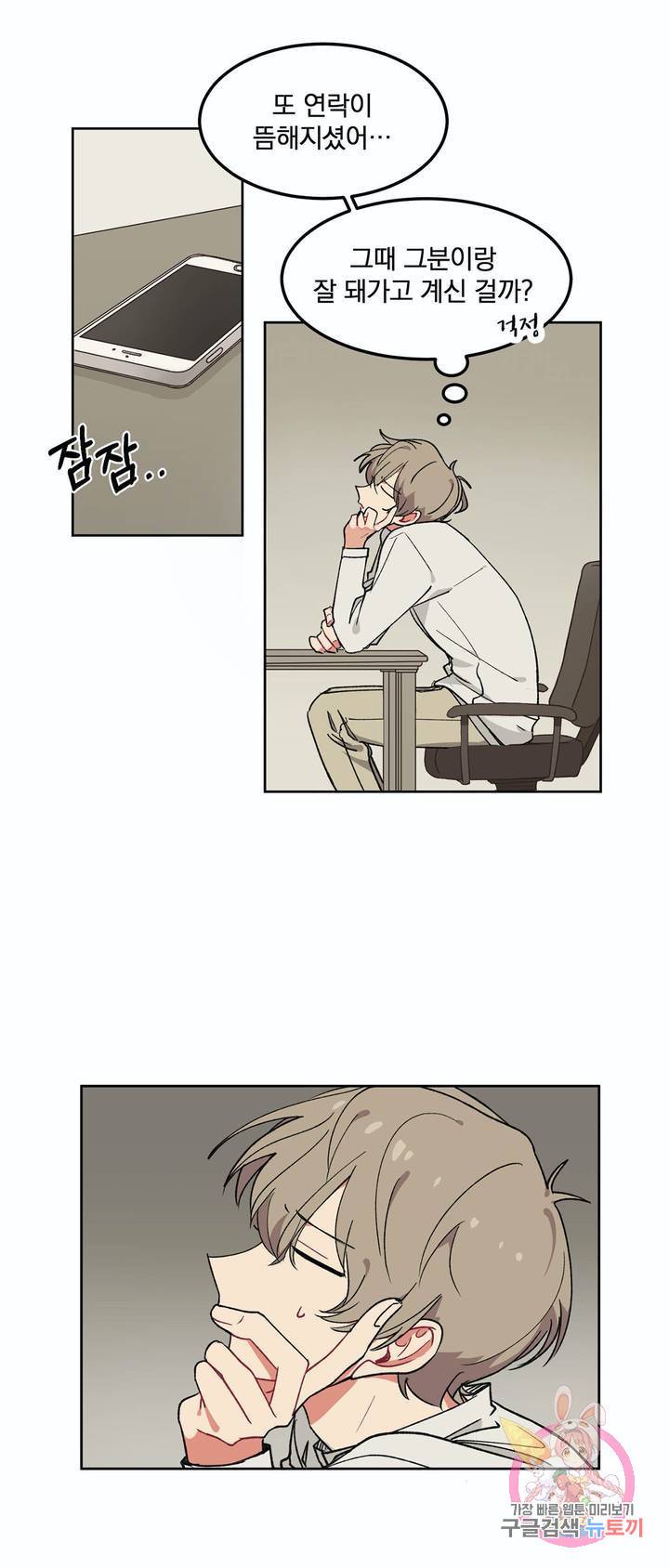 코디해드립니다! 6화 18