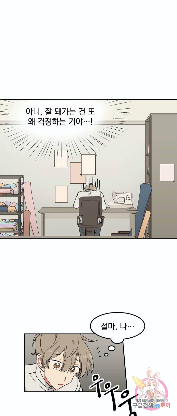코디해드립니다! 6화 20