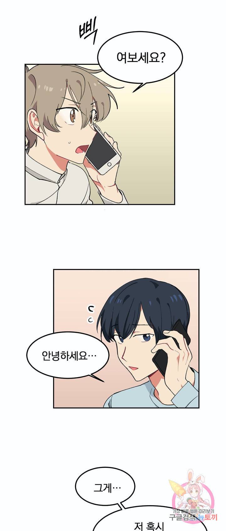 코디해드립니다! 6화 23