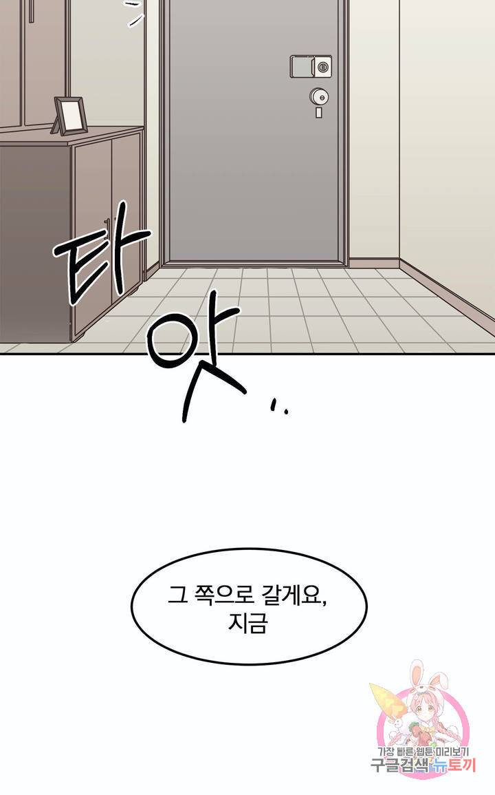 코디해드립니다! 6화 25