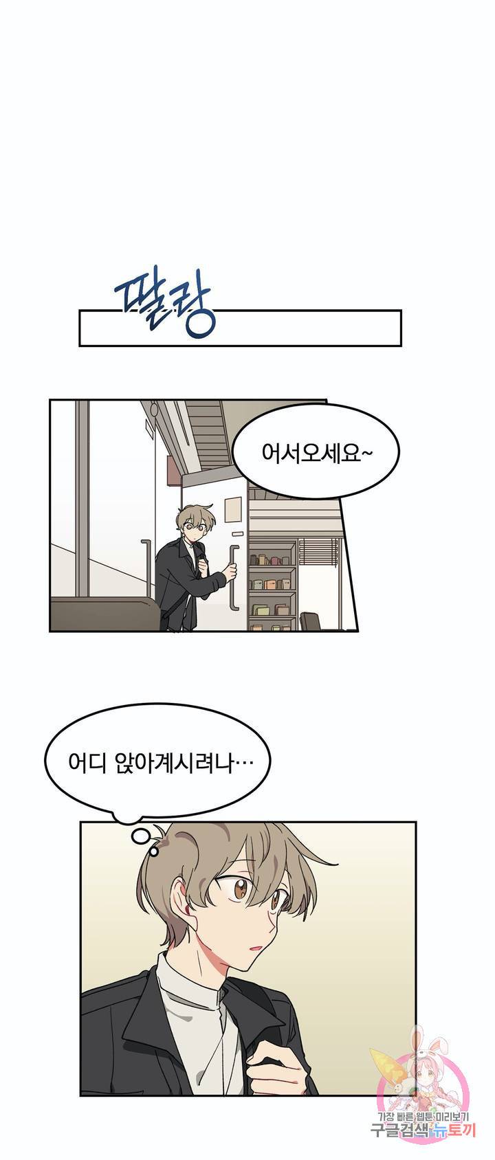 코디해드립니다! 6화 26