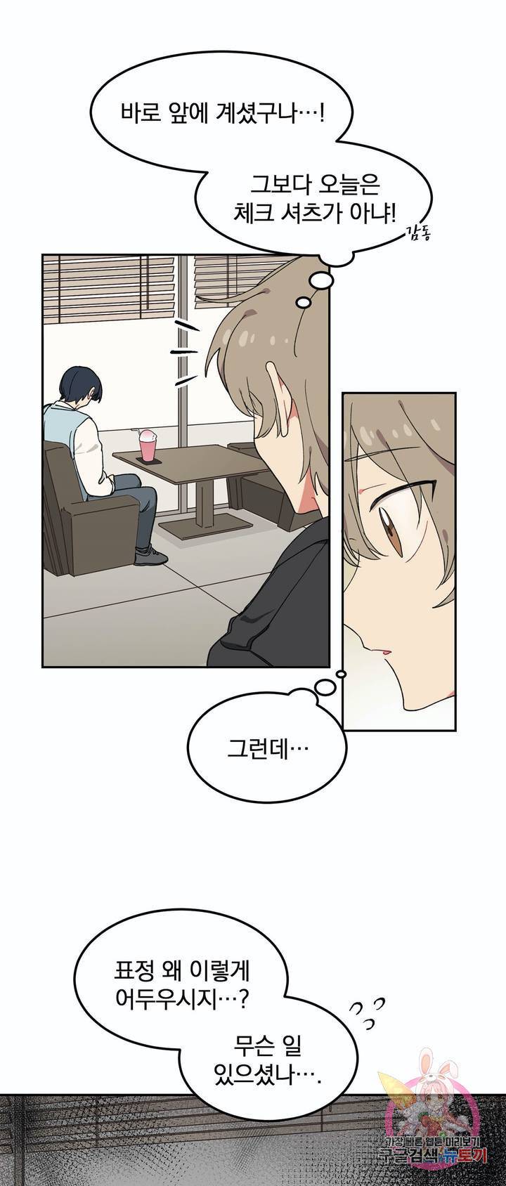 코디해드립니다! 6화 27