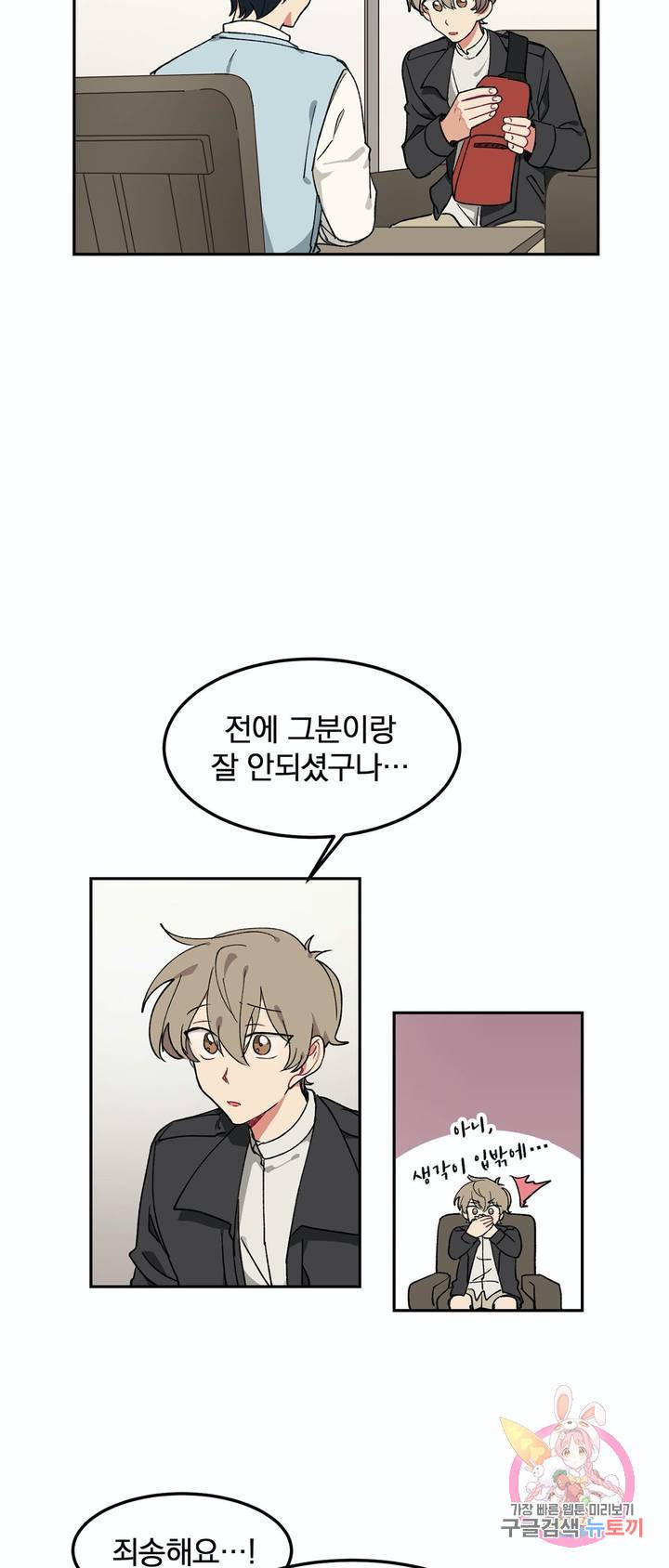 코디해드립니다! 6화 30