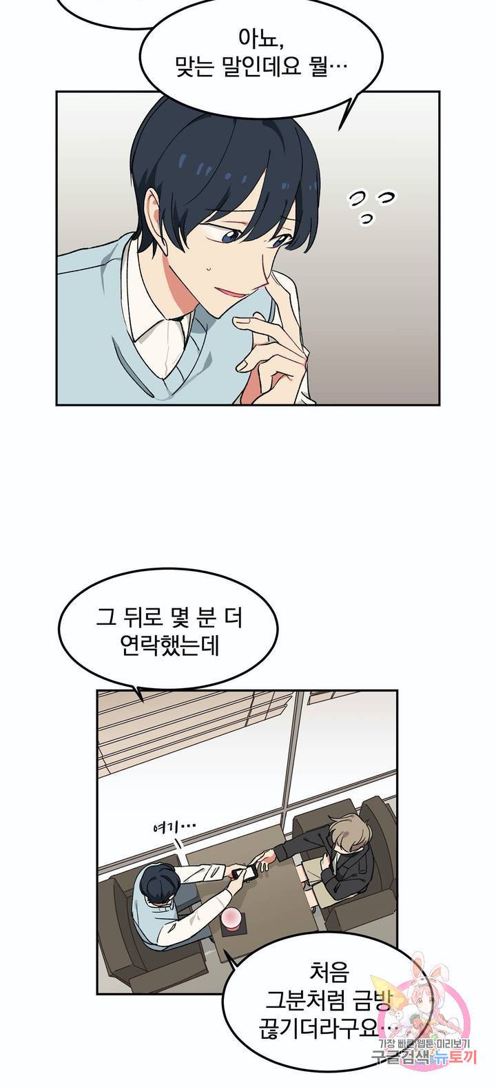 코디해드립니다! 6화 31