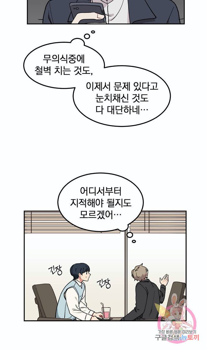 코디해드립니다! 6화 34